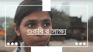 Close-up of a young girl speaking, with Bengali text overlay, highlighting her expression and surroundings.