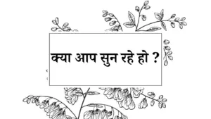 A decorative floral border surrounds a Hindi text question, inviting engagement and curiosity.