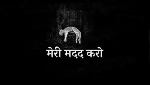 Black background featuring a distressed figure reaching out with the text "मेरी मदद करो" meaning "Help me" in Hindi.